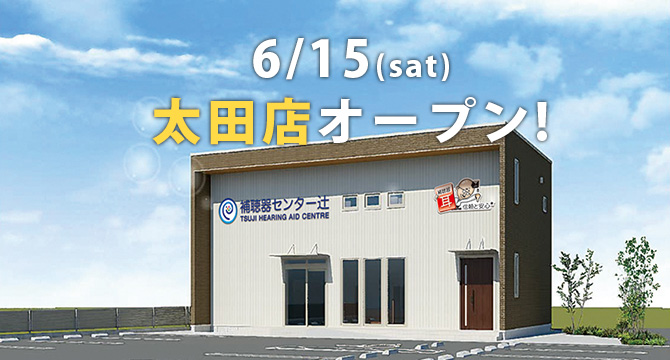 太田店開店!