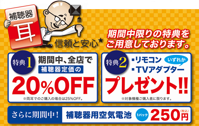 2+1の特典