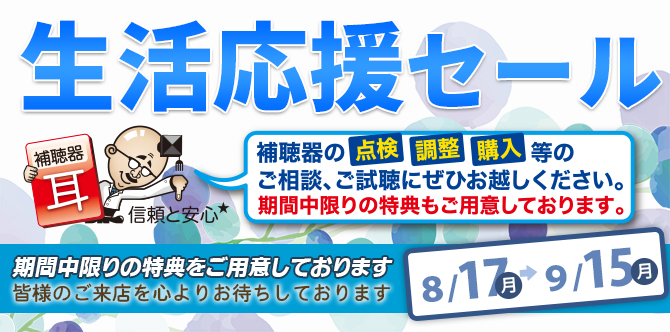 秋の応援フェア、是非お越し下さい。