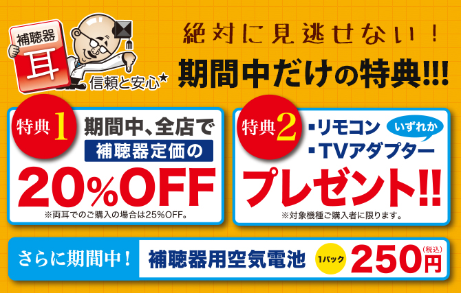 2+1の特典