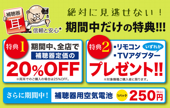 2+1の特典