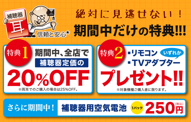 2+1の特典