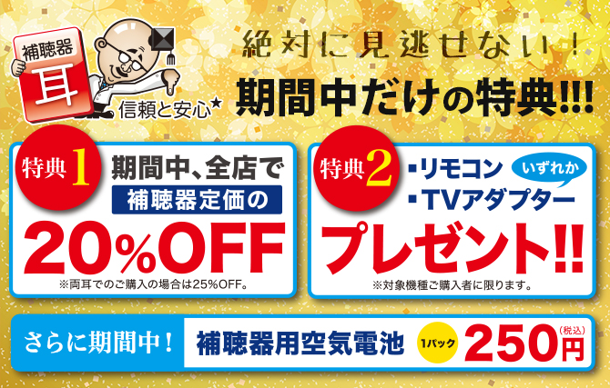 2+1の特典