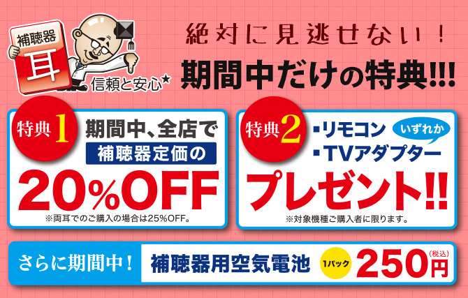 2+1の特典