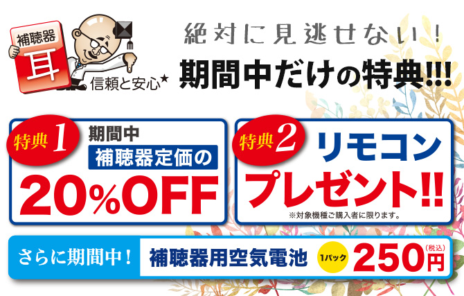 2+1の特典