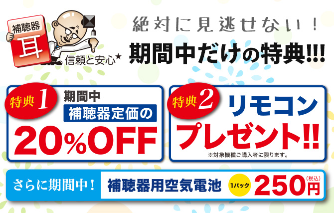 2+1の特典